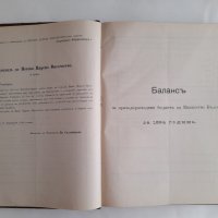 Бюджет за приходите и разходите на Княжество България през 1894 година 208 страници, снимка 4 - Колекции - 42021792