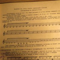 Начална школа за цигулка, учебник за цигулка  Научи се сам да свириш на цигулка 1958, снимка 8 - Струнни инструменти - 35662829