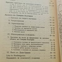 Льосътъ въ Северна България 1935 г. Гунчо Гунчев, снимка 4 - Специализирана литература - 41933515