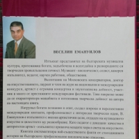 Виолончелото в България Веселин Емануилов, снимка 4 - Специализирана литература - 36043574