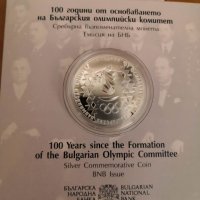 10 лева - 100 години Български Олимпийски Комитет , снимка 1 - Колекции - 40080314