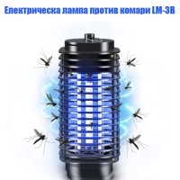 Ултравиолетова лампа против комари и други насекоми LM-3B,, снимка 5 - Други - 41026171