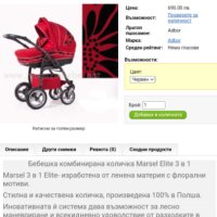 Бебешка количка Adbor Marsel 3 в 1, снимка 6 - Детски колички - 40702470