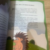 Български приказки за животни, снимка 3 - Детски книжки - 41700774