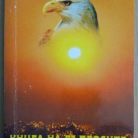 Книга на въпросите том 1  Елизар Хараш, снимка 1 - Езотерика - 35767588