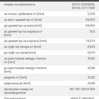 Мерцедес Т1 207-410 лагери колянов вал стандарт, снимка 3 - Части - 29457988