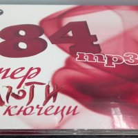 MP3 84 суперлюти кючеци, снимка 2 - CD дискове - 40847438