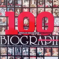 Списание БИОГРАФ, юбилеен брой 100, януари 2020, снимка 1 - Списания и комикси - 33778265