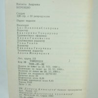 Книга Верокио - Виолета Андреева 1980 г. Епохи, майстори, шедьоври, снимка 4 - Други - 39043431