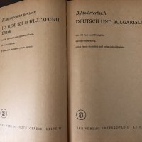 Илюстрован речник на немски и български език , снимка 2 - Чуждоезиково обучение, речници - 34343242