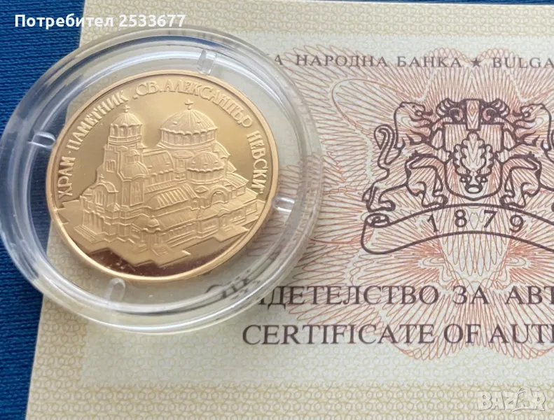 10000 лева 1994 г. „Св. Александър Невски“ , снимка 1