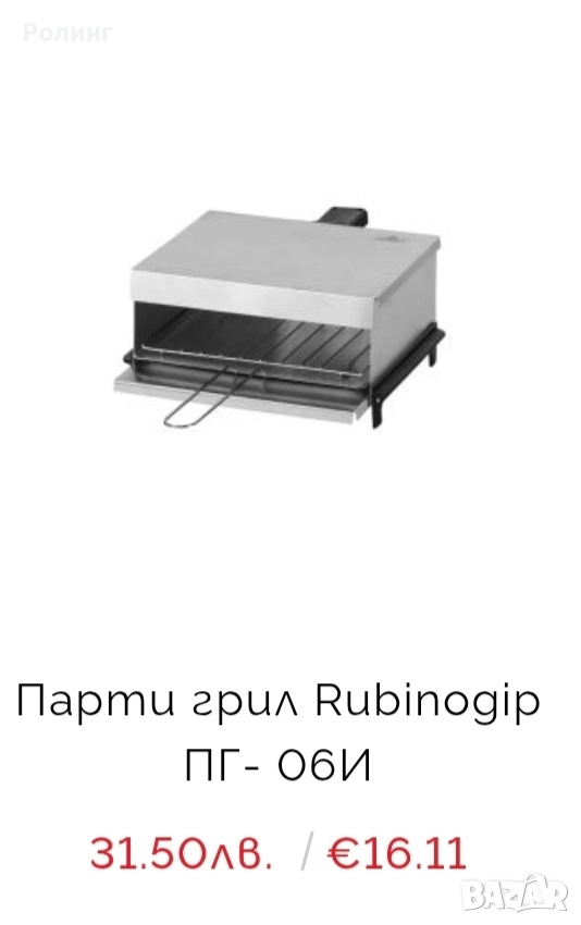 парти грил , снимка 1