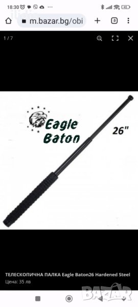 TЕЛЕСКОПИЧНА ПАЛКА  Eagle Baton26 Hardened Steel, снимка 1