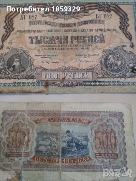 Стари банкноти , снимка 1