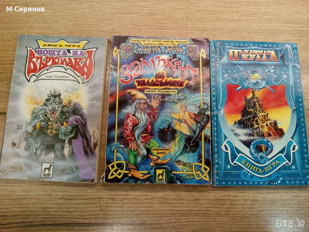 Три книги-игри  - 24 евро, снимка 1