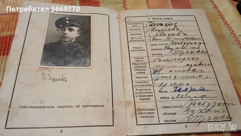 Военна книжка Царство България, снимка 1