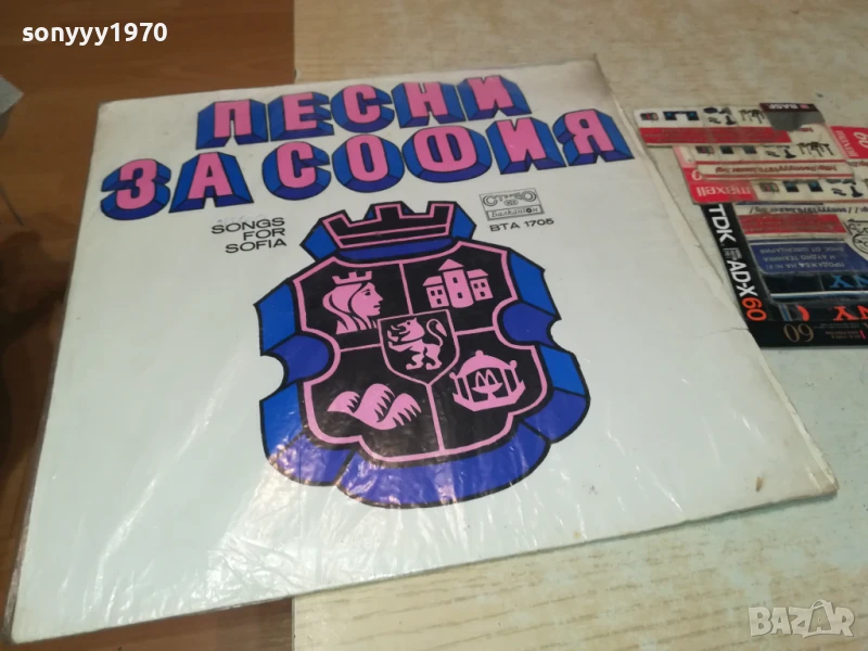 ПЕСНИ ЗА СОФИЯ 0806251927, снимка 1