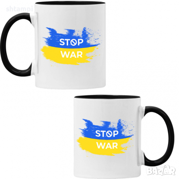 Чаша STOP WAR ,спрете войната, подкрепям Укркайна, против Войната, снимка 1