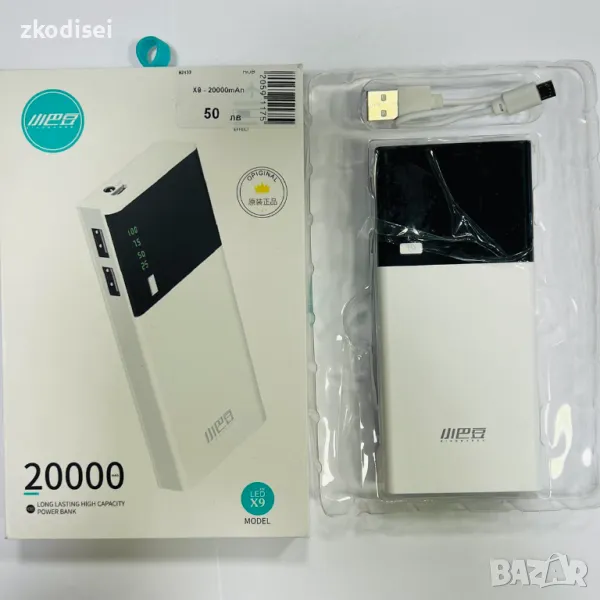 Power bank X9 - 20000 mAh, снимка 1