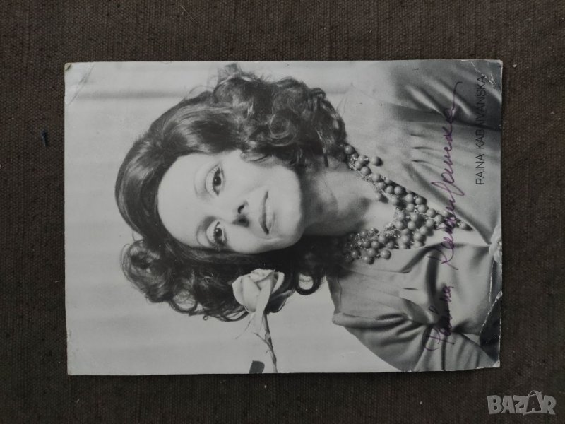 Продавам автограф на Райна Кабаиванска, снимка 1