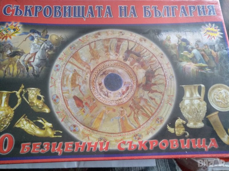 Приложна игра "Съкровищата на България", снимка 1