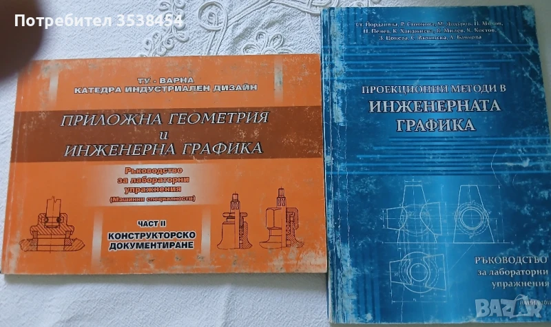 Учебници по чертане, снимка 1