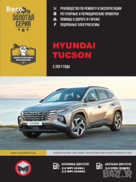 Hyundai Tucson c 2021 г., снимка 1