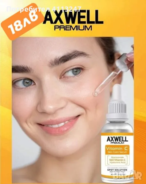 AXWELL PREMIUM Niacinamide Hyaluronic Acid Vitamin C Super Brightening Serum (30 мл), снимка 1