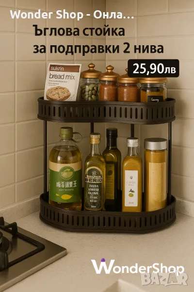 🗄️ Ъглова стойка за подправки – Органайзер с 2 нива за всеки дом! 🗄️, снимка 1