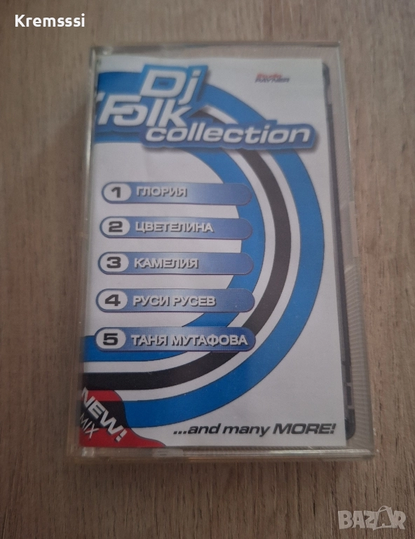 DJ Folk Collection 1/Оригинална аудио касета, снимка 1