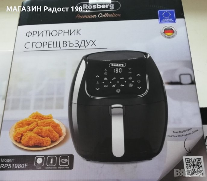 Фритюрник с горещ въздух RP51980F, 1800W, 7.7 литра, 8 програми, Таймер, Черен Чисто нов:, снимка 1