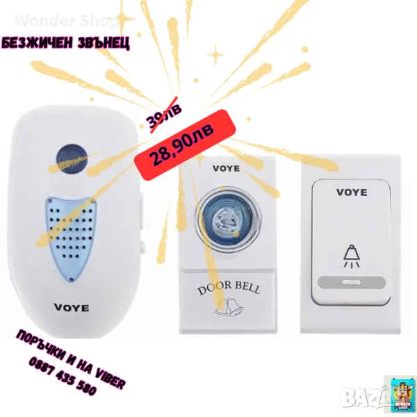 🎉 Промоция на Безжичен звънец! 🎉, снимка 1