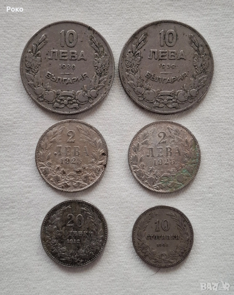 Царски Монети Непочистени, снимка 1