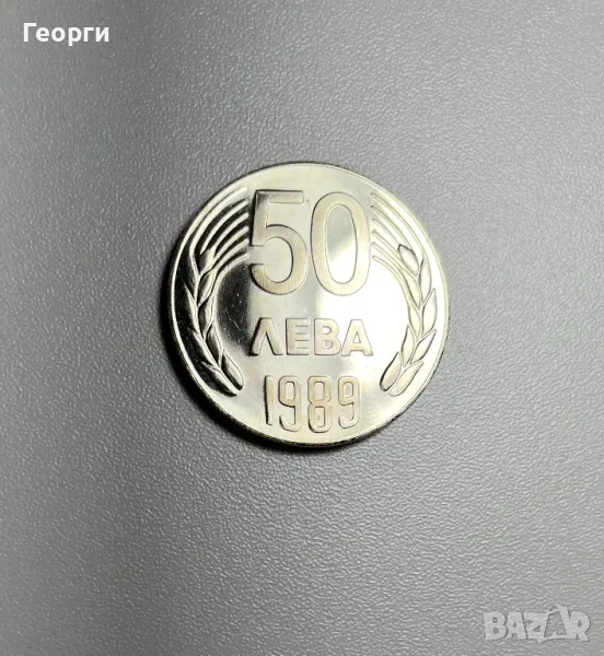50лв 1989г UNC, снимка 1