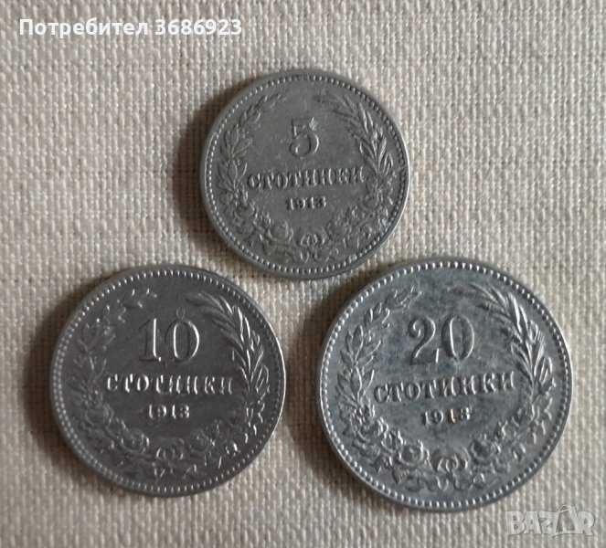  Лот стотинки 1913г. България , снимка 1