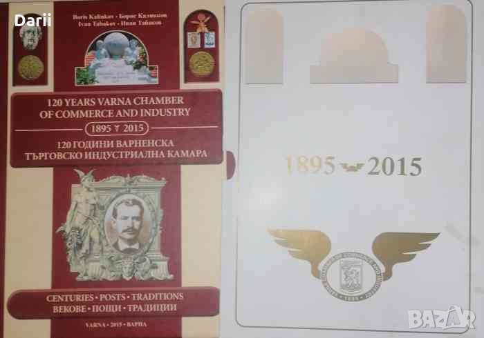 120 години Варненска търговско-индустриална камара, снимка 1