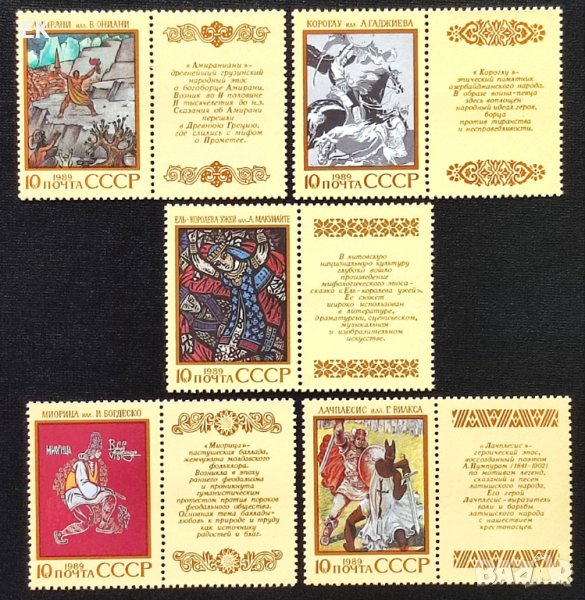 СССР, 1989 г. - пълна серия чисти марки с винетки, фолклор, 3*4, снимка 1