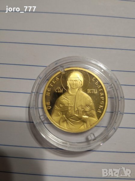 Златна монета Света Петка Българска, снимка 1