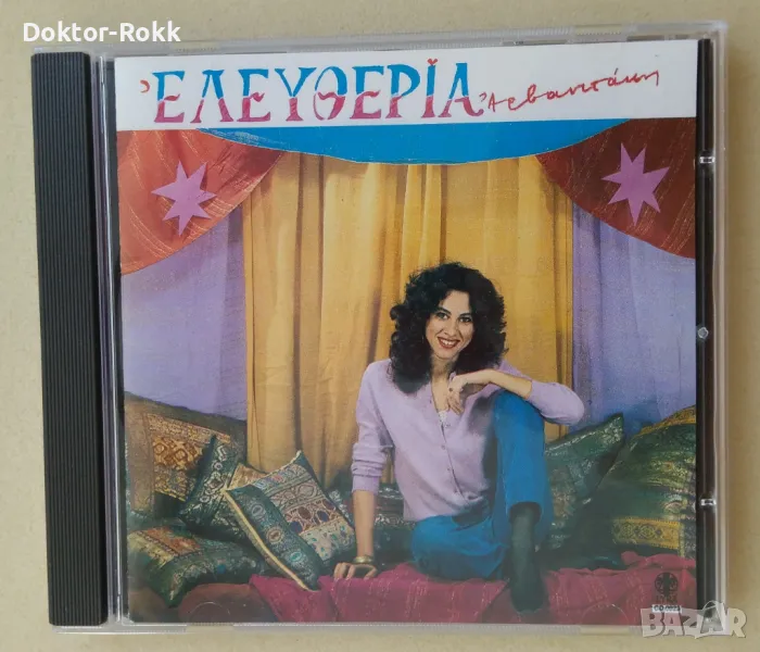 Eleftheria Arvanitaki - Ελευθερία Αρβανιτάκη 1984 [1988, CD], снимка 1