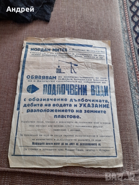 Стара брошура Откриване на подпочвени води, снимка 1