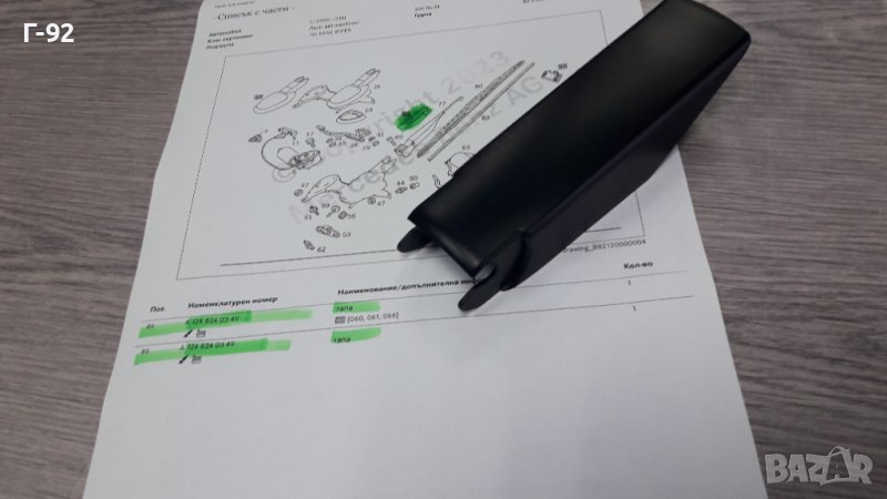 A1248240349**NEU**MERCEDES-BENZ**R129**W201-202-208-210**W124**КАПАЧЕ ЗА РАМОТО НА ЧИСТАЧКАТА**, снимка 1