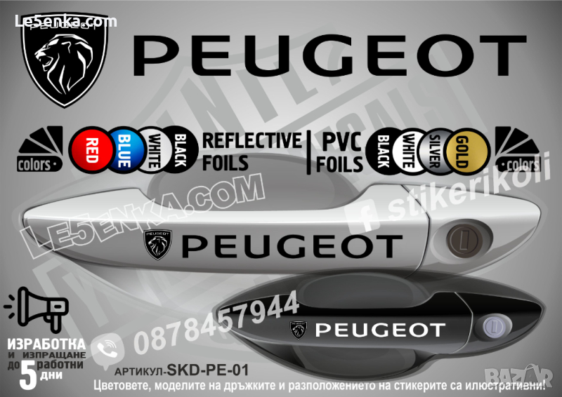 Peugeot стикери за дръжки SKD-PE-01, снимка 1