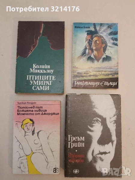 Птиците умират сами - Колийн Маккълоу, снимка 1