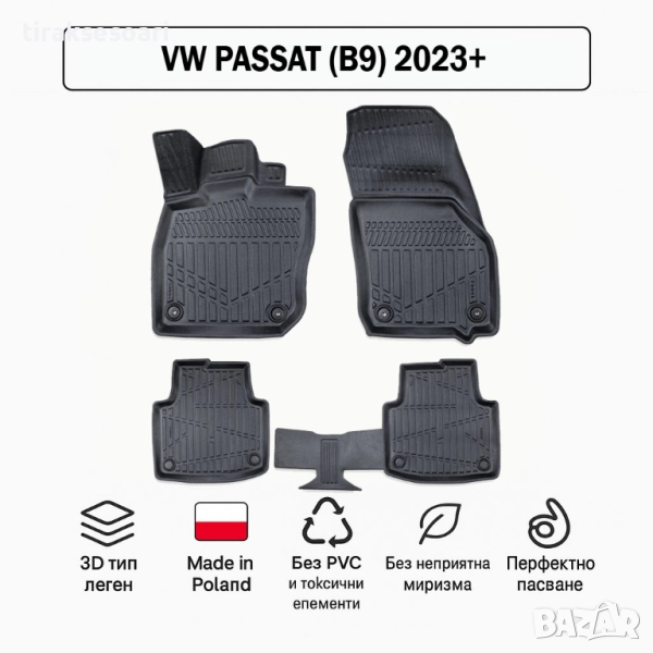 3D Гумени стелки Erpassan за VW Passat (B9) 2023+, снимка 1