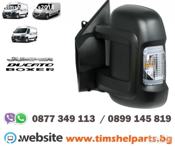 Огледало за Fiat Ducato, Citroen Jumper, Peugeot Boxer 2006- Шофьорска или Пасажерска страна, снимка 1