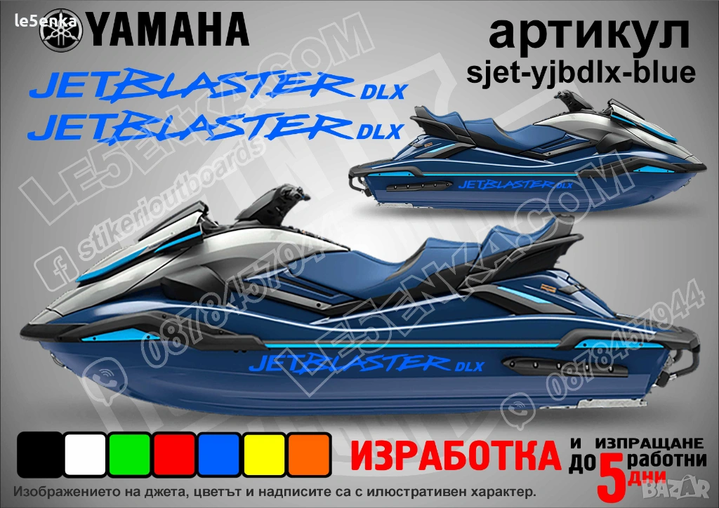 Yamaha Jet Blaster Dlx jet джет странични надписи големи sjet-yjbdlx-blue, снимка 1
