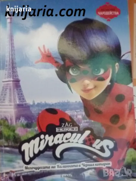 Поредица Чародейства: Мегачудесата на Калинката и Черния котарак, снимка 1