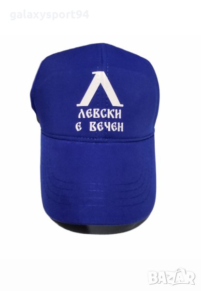 Шапка Левски е Вечен 2023, снимка 1