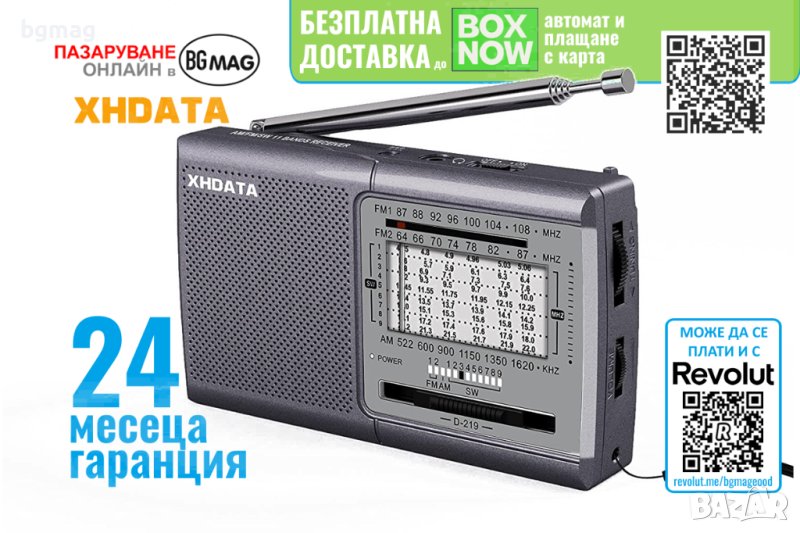 XHDATA D-219 World Band радиоприемник, снимка 1