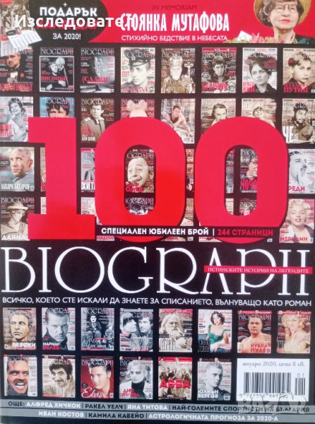 Списание БИОГРАФ, юбилеен брой 100, януари 2020, снимка 1
